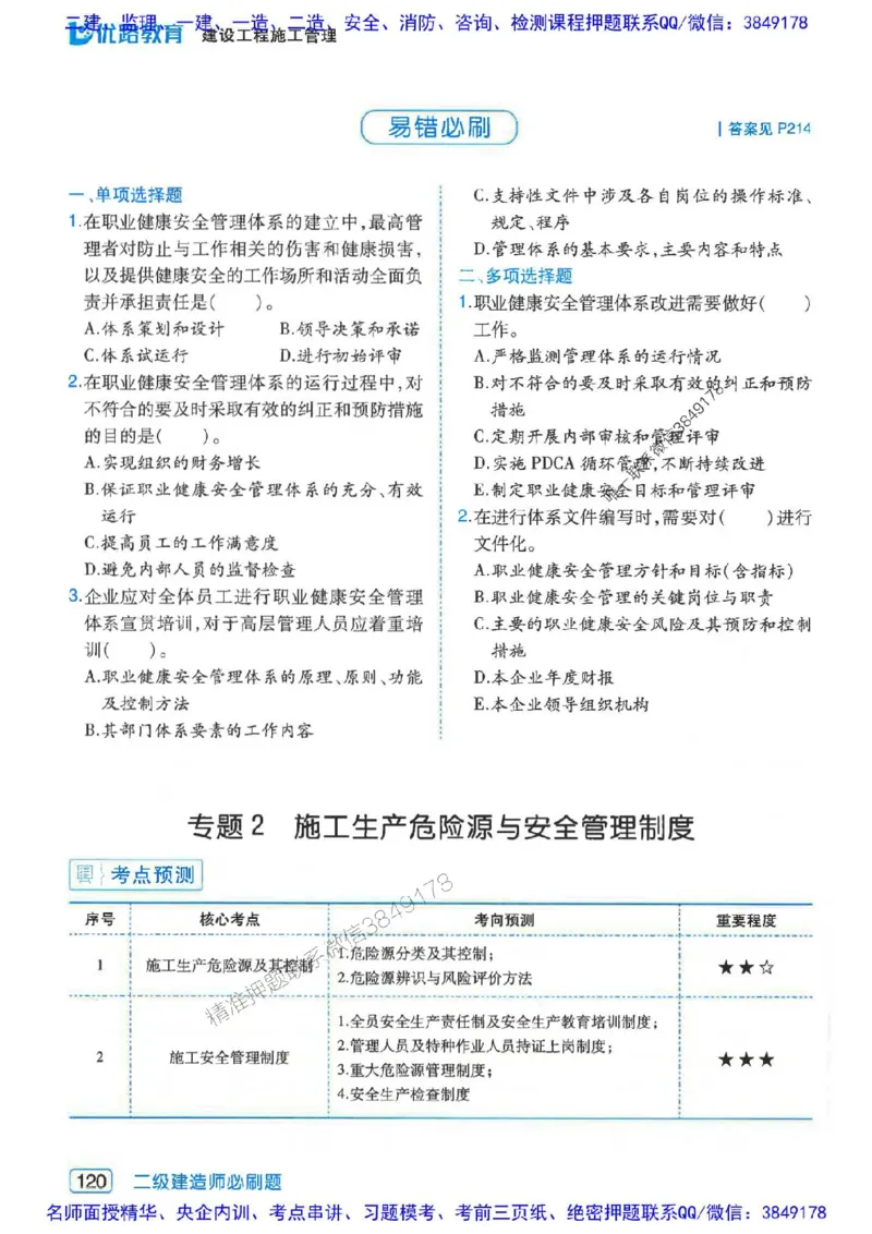 2026年二建管理-核心考点必刷题推荐_2026二建全科_2026二级建造师（持续更新）看这里_2026二建管理SVIP_01-精华文档✿电子教材✿历年真题