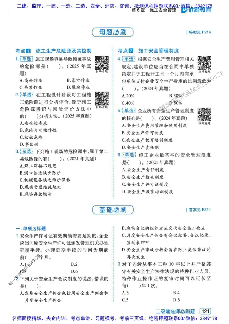 2026年二建管理-核心考点必刷题推荐_2026二建全科_2026二级建造师（持续更新）看这里_2026二建管理SVIP_01-精华文档✿电子教材✿历年真题