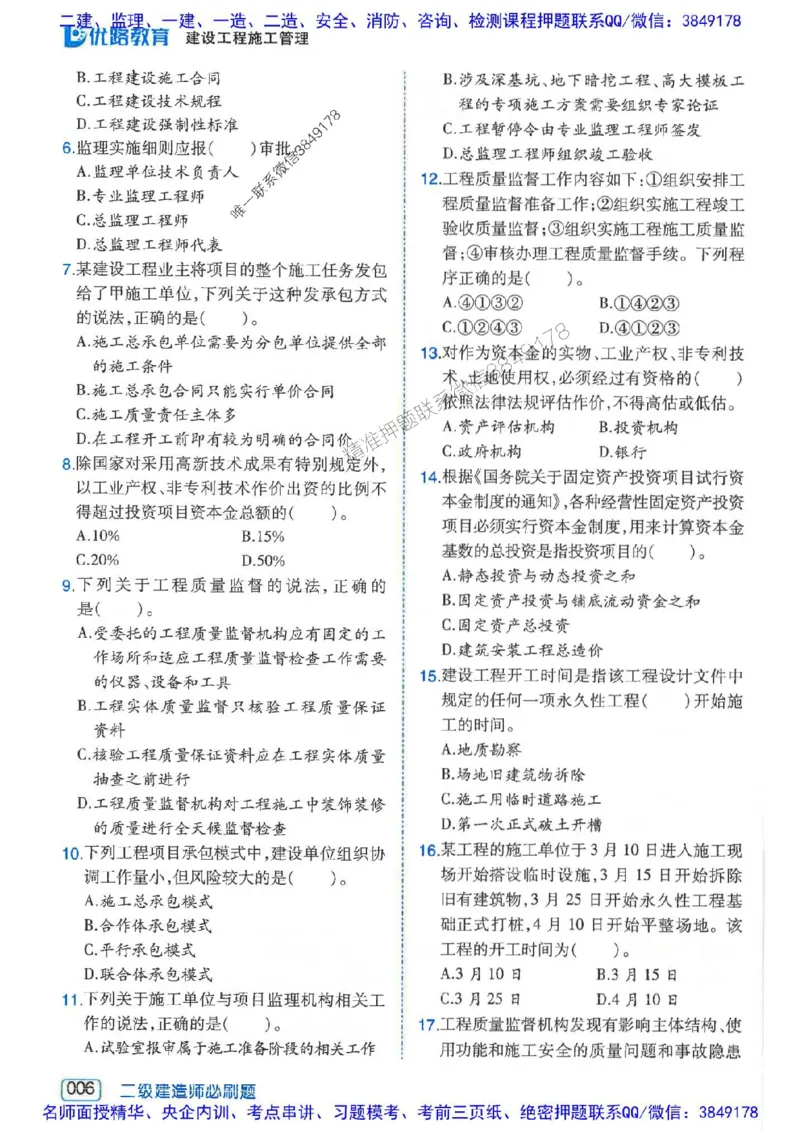 2026年二建管理-核心考点必刷题推荐_2026二建全科_2026二级建造师（持续更新）看这里_2026二建管理SVIP_01-精华文档✿电子教材✿历年真题