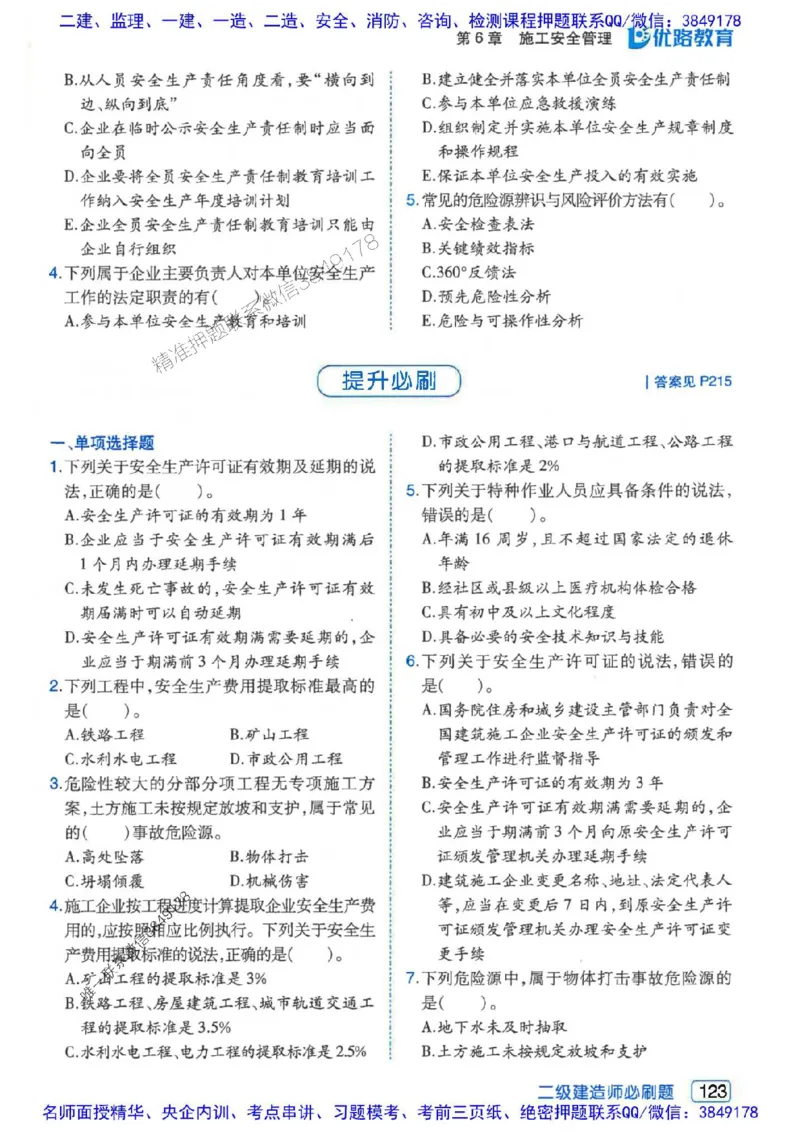 2026年二建管理-核心考点必刷题推荐_2026二建全科_2026二级建造师（持续更新）看这里_2026二建管理SVIP_01-精华文档✿电子教材✿历年真题