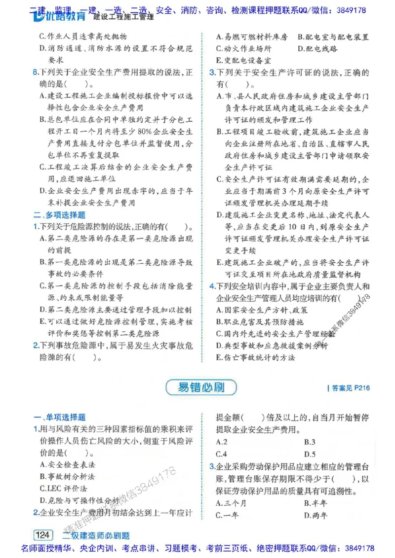 2026年二建管理-核心考点必刷题推荐_2026二建全科_2026二级建造师（持续更新）看这里_2026二建管理SVIP_01-精华文档✿电子教材✿历年真题