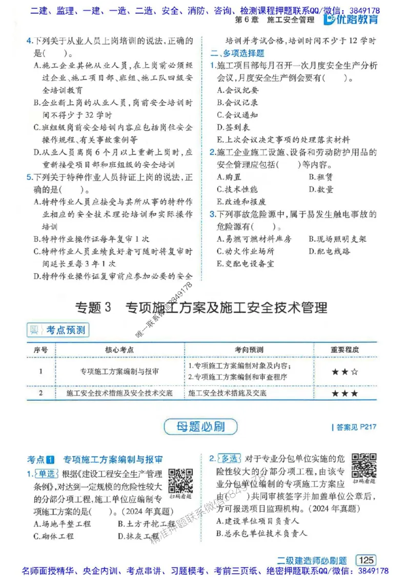 2026年二建管理-核心考点必刷题推荐_2026二建全科_2026二级建造师（持续更新）看这里_2026二建管理SVIP_01-精华文档✿电子教材✿历年真题