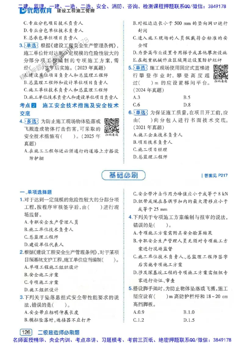 2026年二建管理-核心考点必刷题推荐_2026二建全科_2026二级建造师（持续更新）看这里_2026二建管理SVIP_01-精华文档✿电子教材✿历年真题