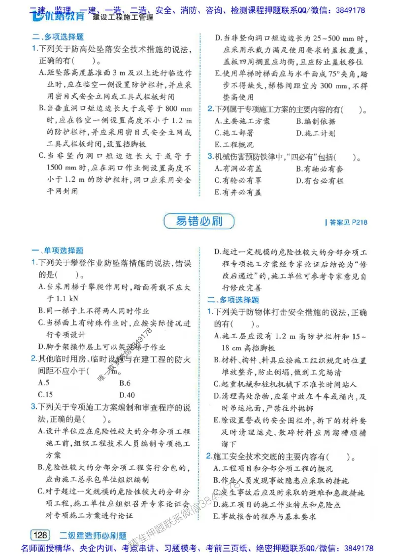 2026年二建管理-核心考点必刷题推荐_2026二建全科_2026二级建造师（持续更新）看这里_2026二建管理SVIP_01-精华文档✿电子教材✿历年真题