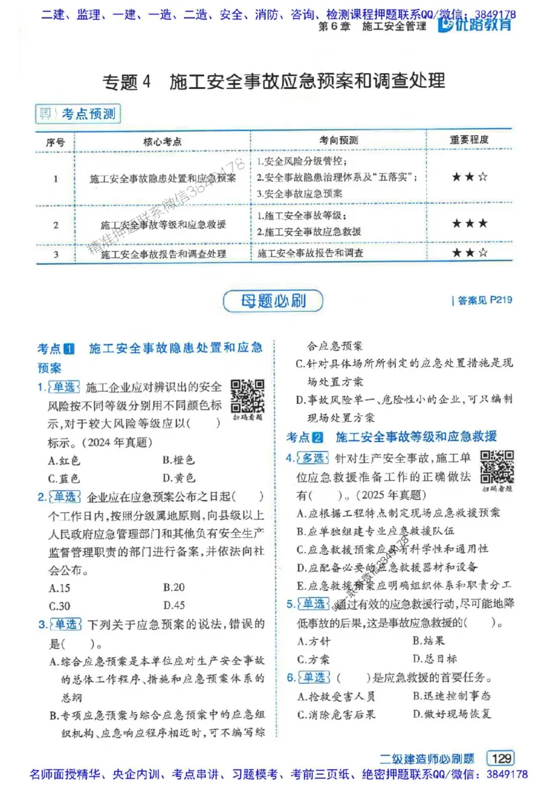 2026年二建管理-核心考点必刷题推荐_2026二建全科_2026二级建造师（持续更新）看这里_2026二建管理SVIP_01-精华文档✿电子教材✿历年真题