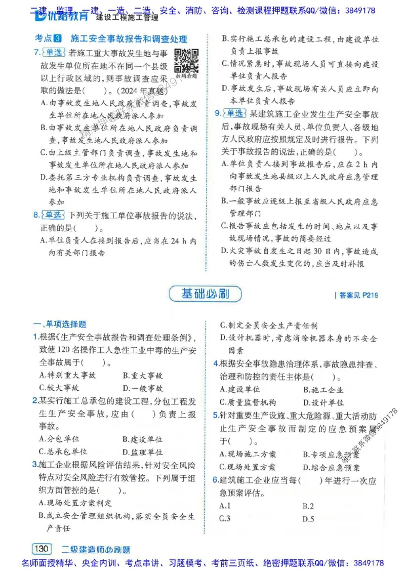 2026年二建管理-核心考点必刷题推荐_2026二建全科_2026二级建造师（持续更新）看这里_2026二建管理SVIP_01-精华文档✿电子教材✿历年真题