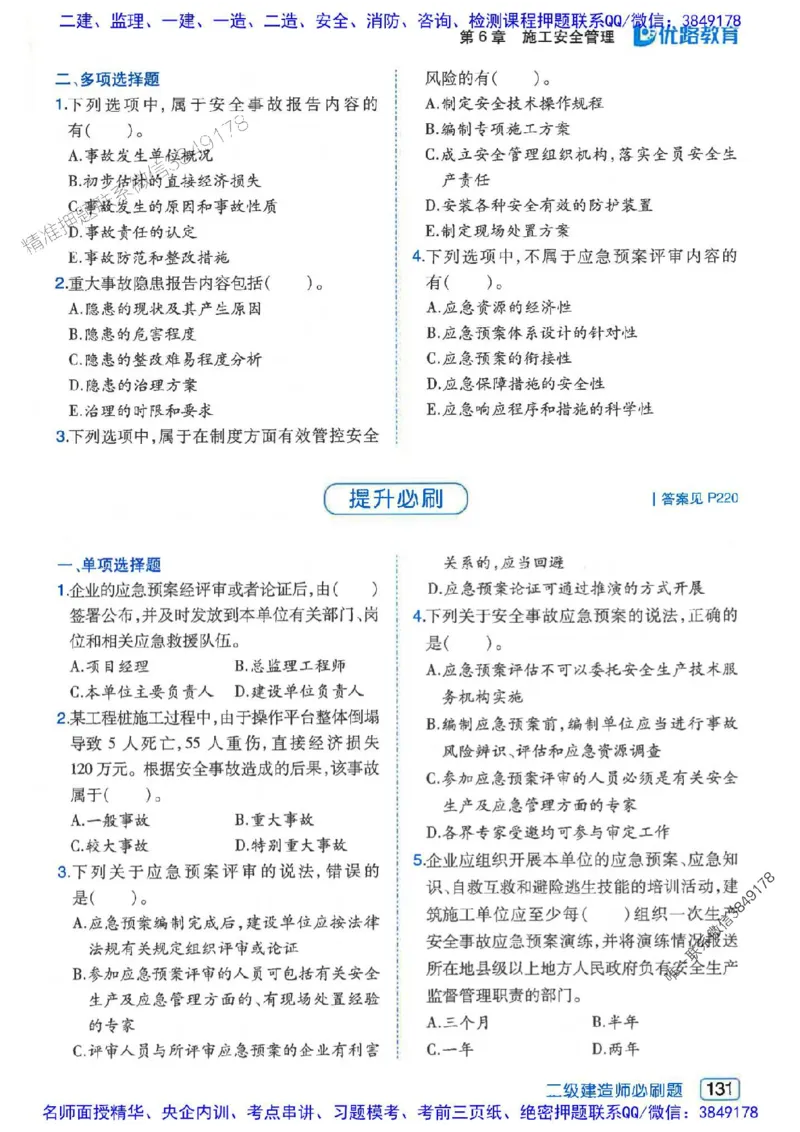 2026年二建管理-核心考点必刷题推荐_2026二建全科_2026二级建造师（持续更新）看这里_2026二建管理SVIP_01-精华文档✿电子教材✿历年真题