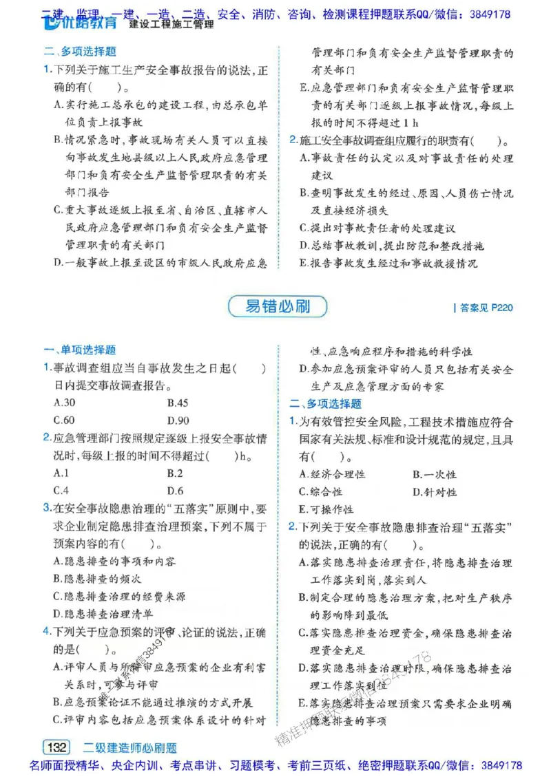 2026年二建管理-核心考点必刷题推荐_2026二建全科_2026二级建造师（持续更新）看这里_2026二建管理SVIP_01-精华文档✿电子教材✿历年真题