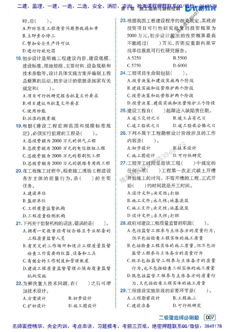 2026年二建管理-核心考点必刷题推荐_2026二建全科_2026二级建造师（持续更新）看这里_2026二建管理SVIP_01-精华文档✿电子教材✿历年真题