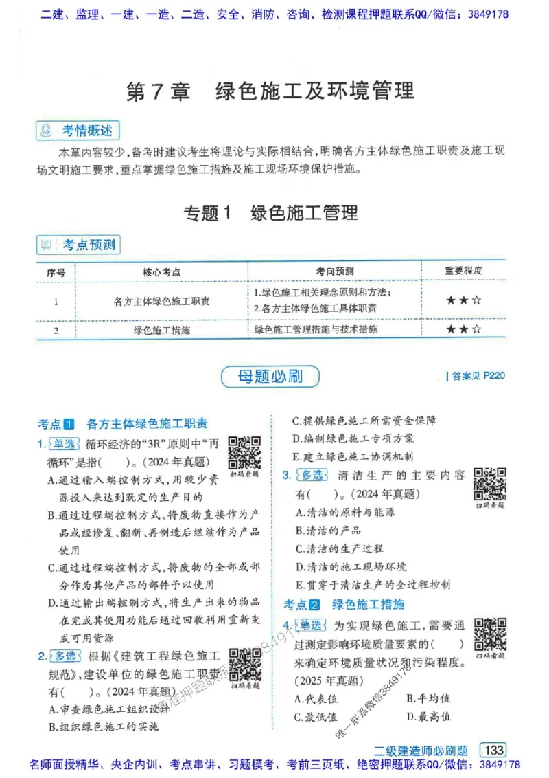 2026年二建管理-核心考点必刷题推荐_2026二建全科_2026二级建造师（持续更新）看这里_2026二建管理SVIP_01-精华文档✿电子教材✿历年真题