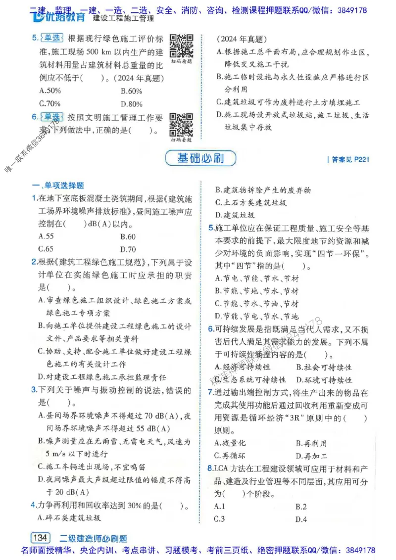 2026年二建管理-核心考点必刷题推荐_2026二建全科_2026二级建造师（持续更新）看这里_2026二建管理SVIP_01-精华文档✿电子教材✿历年真题