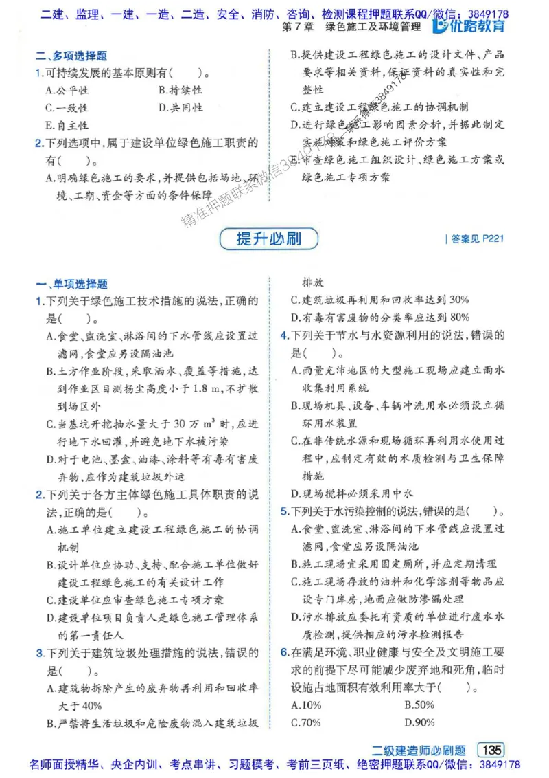 2026年二建管理-核心考点必刷题推荐_2026二建全科_2026二级建造师（持续更新）看这里_2026二建管理SVIP_01-精华文档✿电子教材✿历年真题