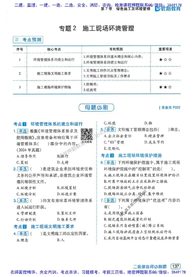 2026年二建管理-核心考点必刷题推荐_2026二建全科_2026二级建造师（持续更新）看这里_2026二建管理SVIP_01-精华文档✿电子教材✿历年真题