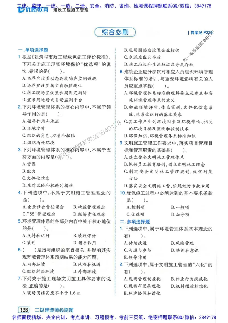 2026年二建管理-核心考点必刷题推荐_2026二建全科_2026二级建造师（持续更新）看这里_2026二建管理SVIP_01-精华文档✿电子教材✿历年真题