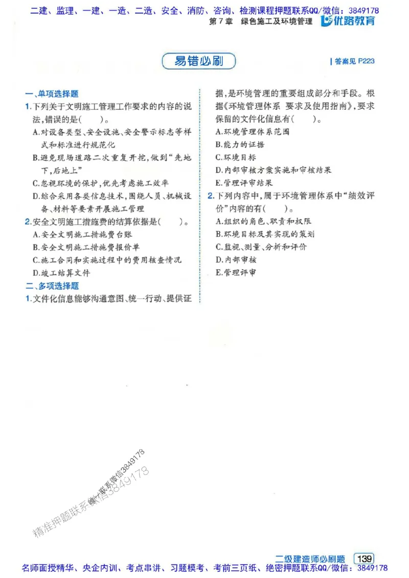 2026年二建管理-核心考点必刷题推荐_2026二建全科_2026二级建造师（持续更新）看这里_2026二建管理SVIP_01-精华文档✿电子教材✿历年真题