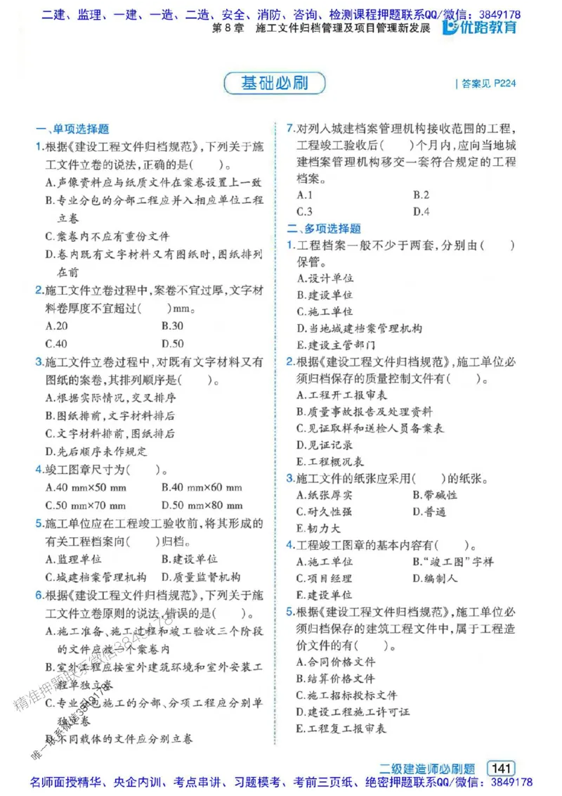 2026年二建管理-核心考点必刷题推荐_2026二建全科_2026二级建造师（持续更新）看这里_2026二建管理SVIP_01-精华文档✿电子教材✿历年真题