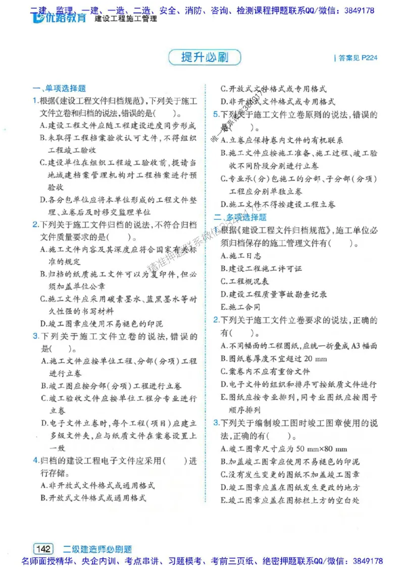 2026年二建管理-核心考点必刷题推荐_2026二建全科_2026二级建造师（持续更新）看这里_2026二建管理SVIP_01-精华文档✿电子教材✿历年真题