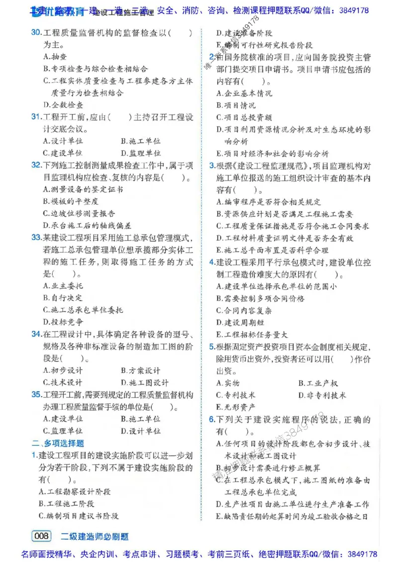 2026年二建管理-核心考点必刷题推荐_2026二建全科_2026二级建造师（持续更新）看这里_2026二建管理SVIP_01-精华文档✿电子教材✿历年真题