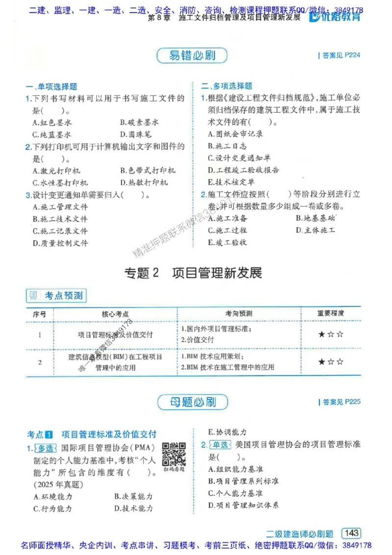 2026年二建管理-核心考点必刷题推荐_2026二建全科_2026二级建造师（持续更新）看这里_2026二建管理SVIP_01-精华文档✿电子教材✿历年真题