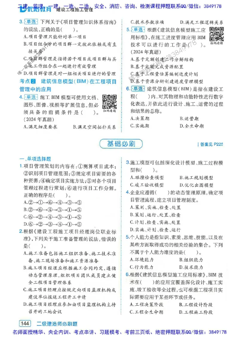 2026年二建管理-核心考点必刷题推荐_2026二建全科_2026二级建造师（持续更新）看这里_2026二建管理SVIP_01-精华文档✿电子教材✿历年真题