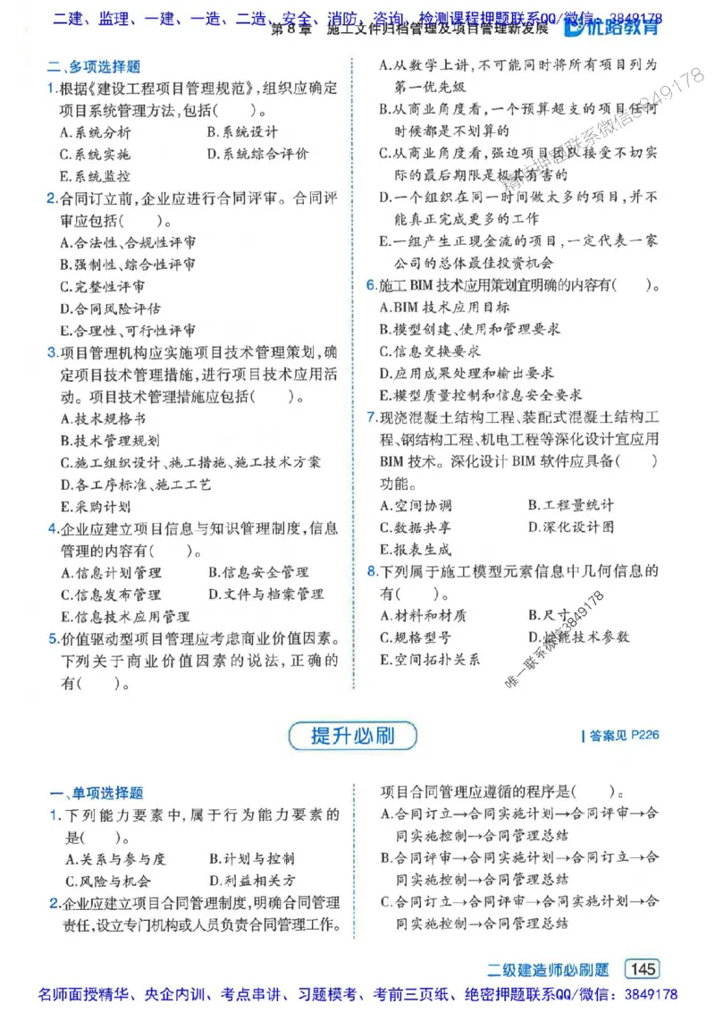 2026年二建管理-核心考点必刷题推荐_2026二建全科_2026二级建造师（持续更新）看这里_2026二建管理SVIP_01-精华文档✿电子教材✿历年真题
