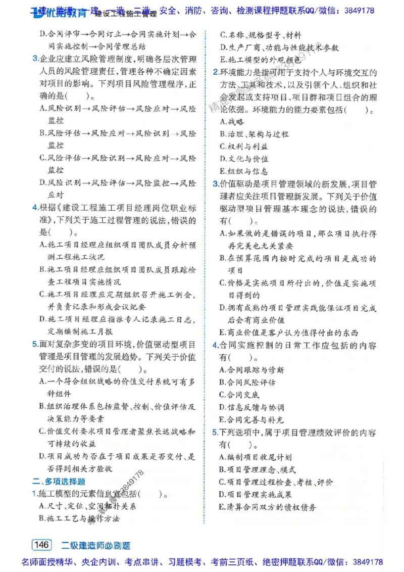2026年二建管理-核心考点必刷题推荐_2026二建全科_2026二级建造师（持续更新）看这里_2026二建管理SVIP_01-精华文档✿电子教材✿历年真题