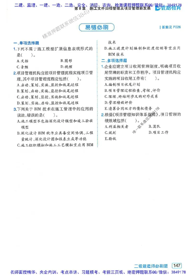 2026年二建管理-核心考点必刷题推荐_2026二建全科_2026二级建造师（持续更新）看这里_2026二建管理SVIP_01-精华文档✿电子教材✿历年真题