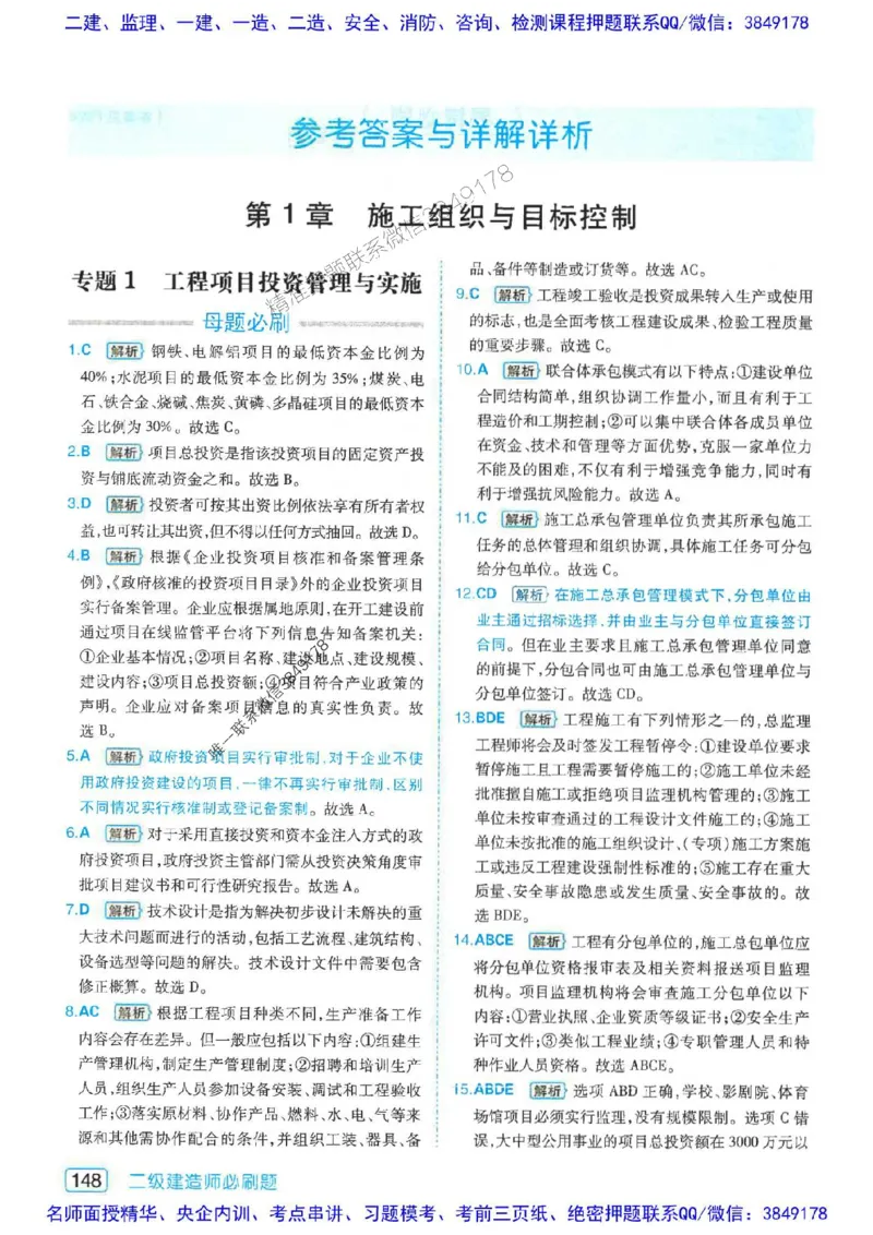 2026年二建管理-核心考点必刷题推荐_2026二建全科_2026二级建造师（持续更新）看这里_2026二建管理SVIP_01-精华文档✿电子教材✿历年真题