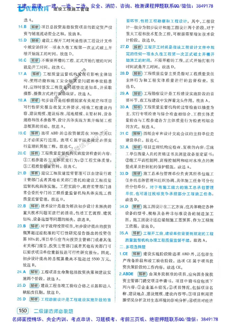 2026年二建管理-核心考点必刷题推荐_2026二建全科_2026二级建造师（持续更新）看这里_2026二建管理SVIP_01-精华文档✿电子教材✿历年真题