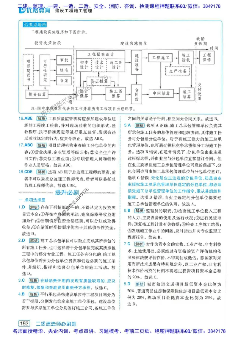 2026年二建管理-核心考点必刷题推荐_2026二建全科_2026二级建造师（持续更新）看这里_2026二建管理SVIP_01-精华文档✿电子教材✿历年真题