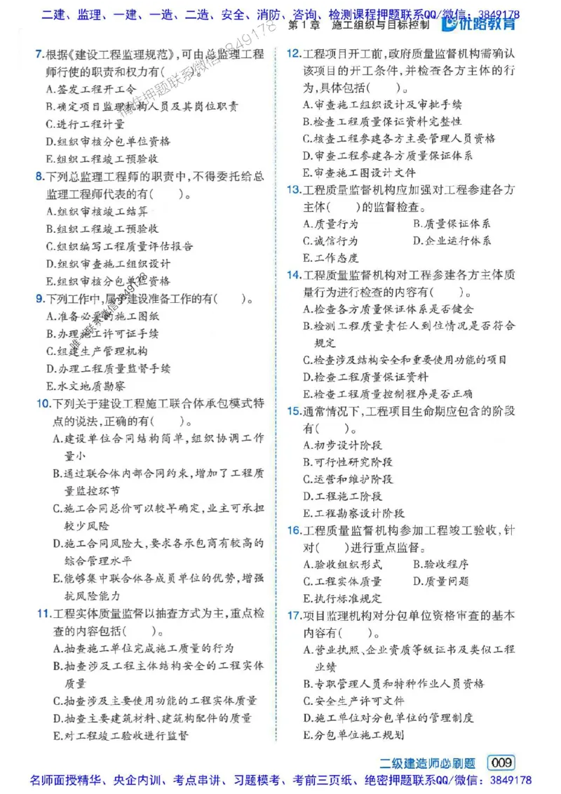 2026年二建管理-核心考点必刷题推荐_2026二建全科_2026二级建造师（持续更新）看这里_2026二建管理SVIP_01-精华文档✿电子教材✿历年真题