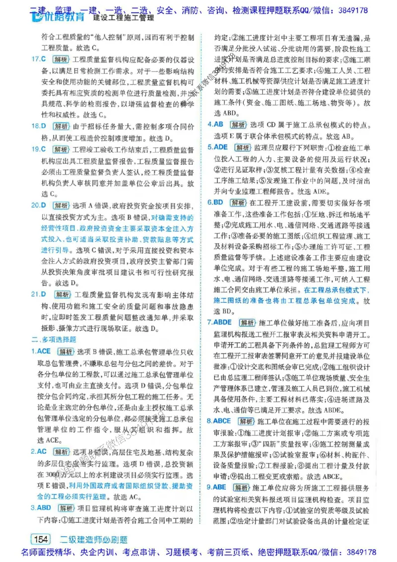 2026年二建管理-核心考点必刷题推荐_2026二建全科_2026二级建造师（持续更新）看这里_2026二建管理SVIP_01-精华文档✿电子教材✿历年真题