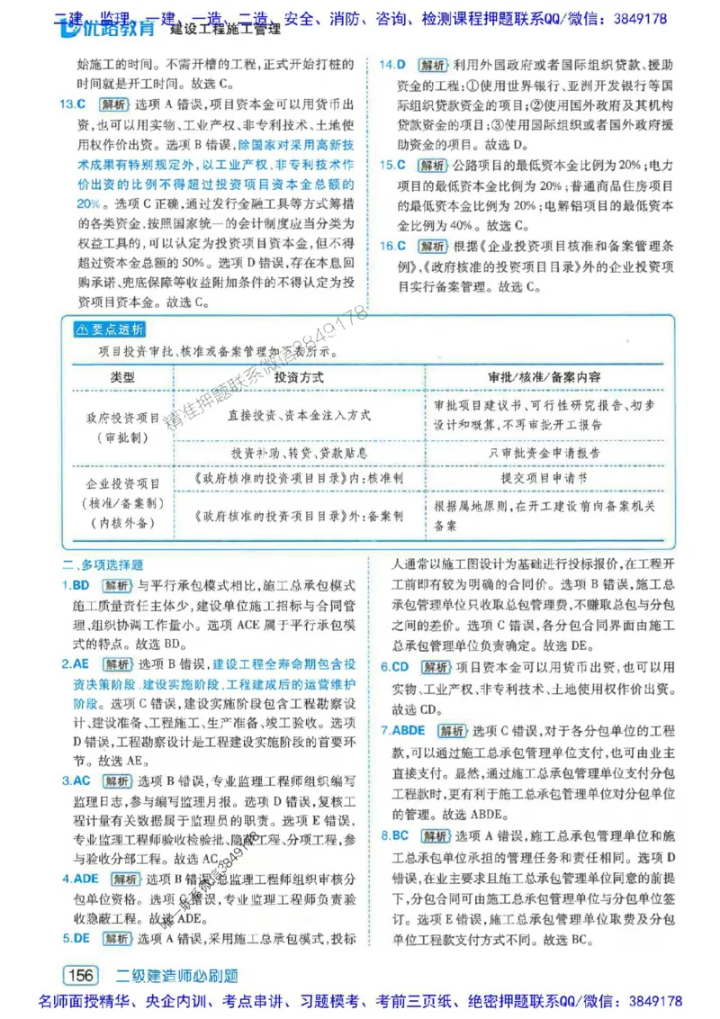 2026年二建管理-核心考点必刷题推荐_2026二建全科_2026二级建造师（持续更新）看这里_2026二建管理SVIP_01-精华文档✿电子教材✿历年真题