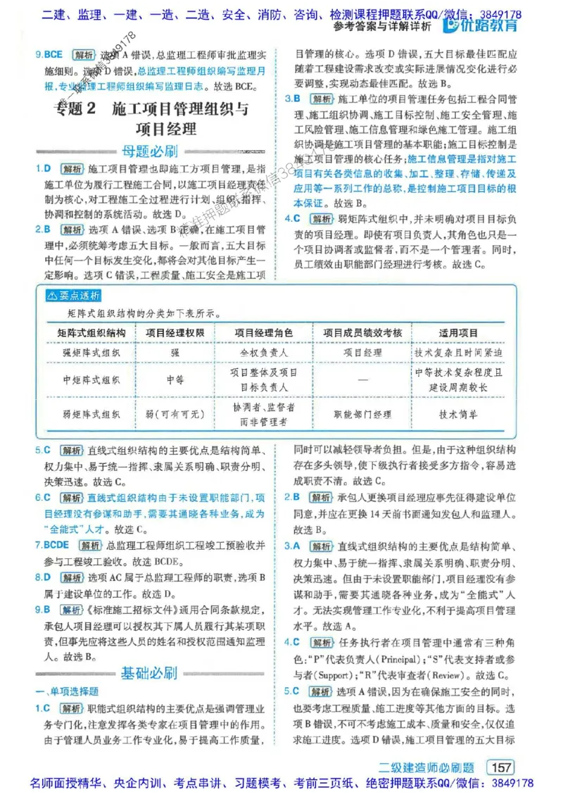 2026年二建管理-核心考点必刷题推荐_2026二建全科_2026二级建造师（持续更新）看这里_2026二建管理SVIP_01-精华文档✿电子教材✿历年真题