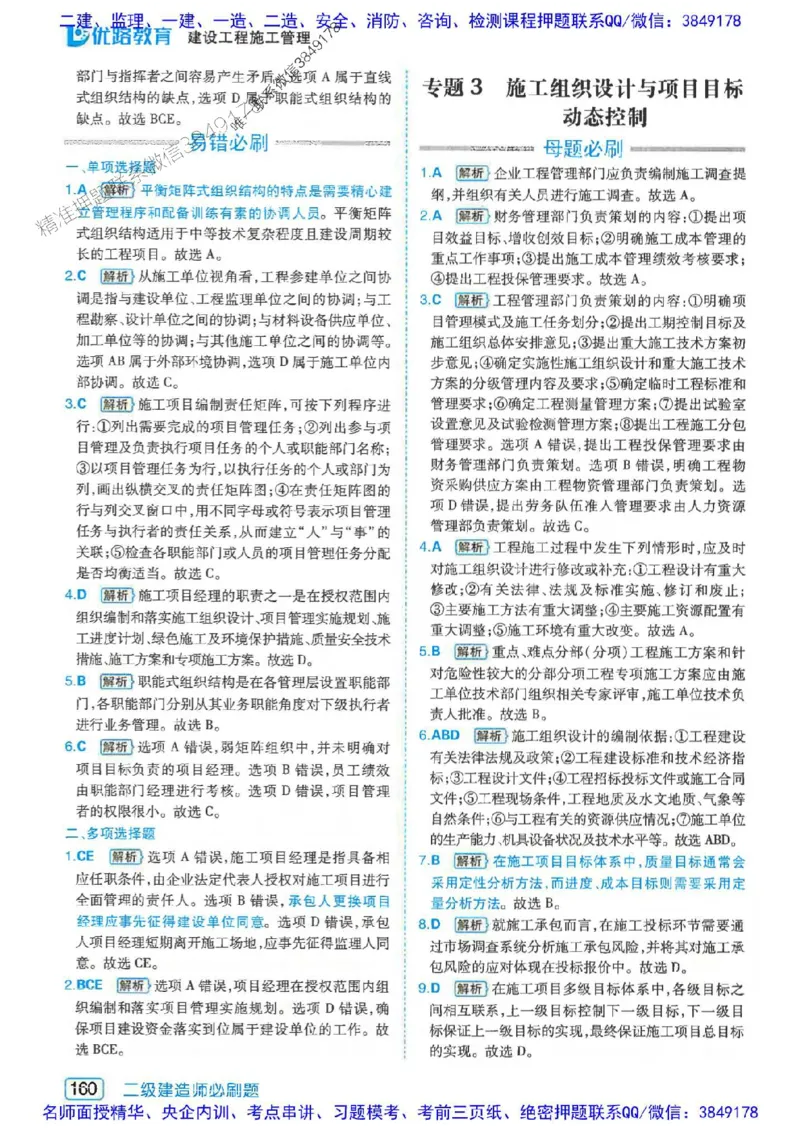 2026年二建管理-核心考点必刷题推荐_2026二建全科_2026二级建造师（持续更新）看这里_2026二建管理SVIP_01-精华文档✿电子教材✿历年真题