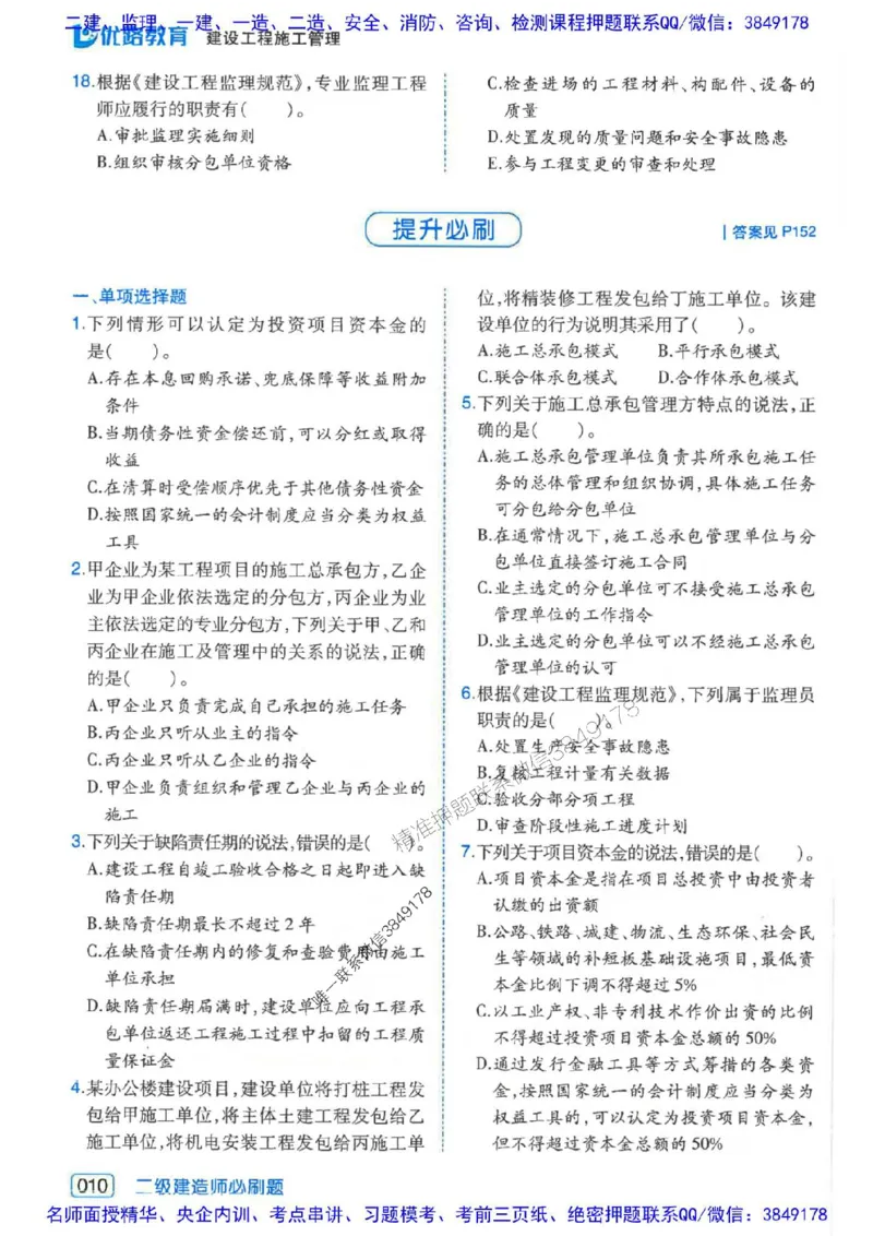 2026年二建管理-核心考点必刷题推荐_2026二建全科_2026二级建造师（持续更新）看这里_2026二建管理SVIP_01-精华文档✿电子教材✿历年真题