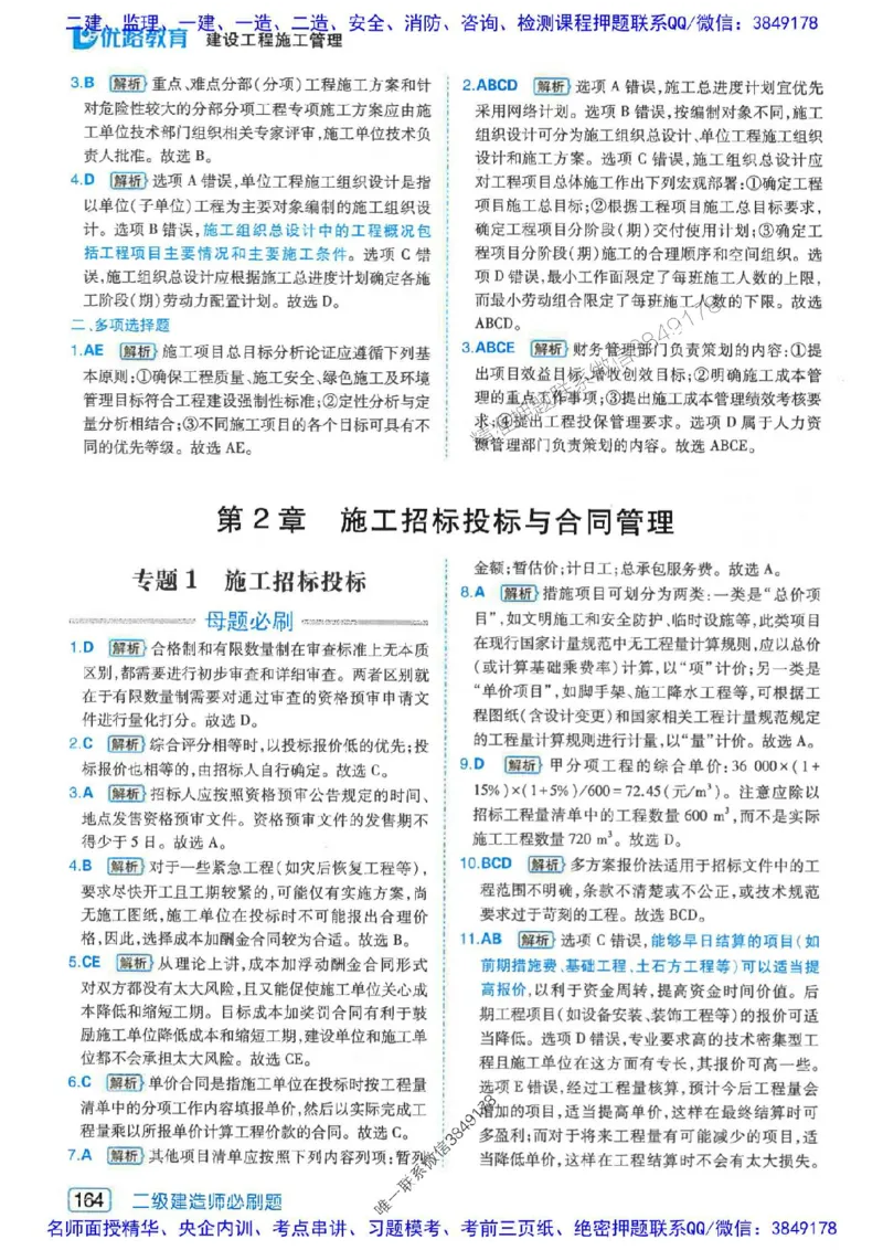 2026年二建管理-核心考点必刷题推荐_2026二建全科_2026二级建造师（持续更新）看这里_2026二建管理SVIP_01-精华文档✿电子教材✿历年真题