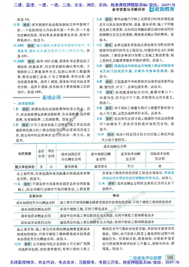 2026年二建管理-核心考点必刷题推荐_2026二建全科_2026二级建造师（持续更新）看这里_2026二建管理SVIP_01-精华文档✿电子教材✿历年真题