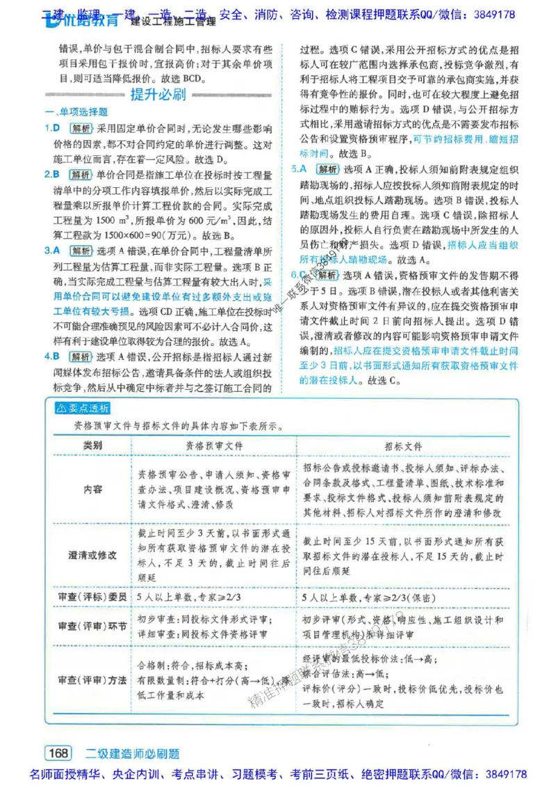 2026年二建管理-核心考点必刷题推荐_2026二建全科_2026二级建造师（持续更新）看这里_2026二建管理SVIP_01-精华文档✿电子教材✿历年真题