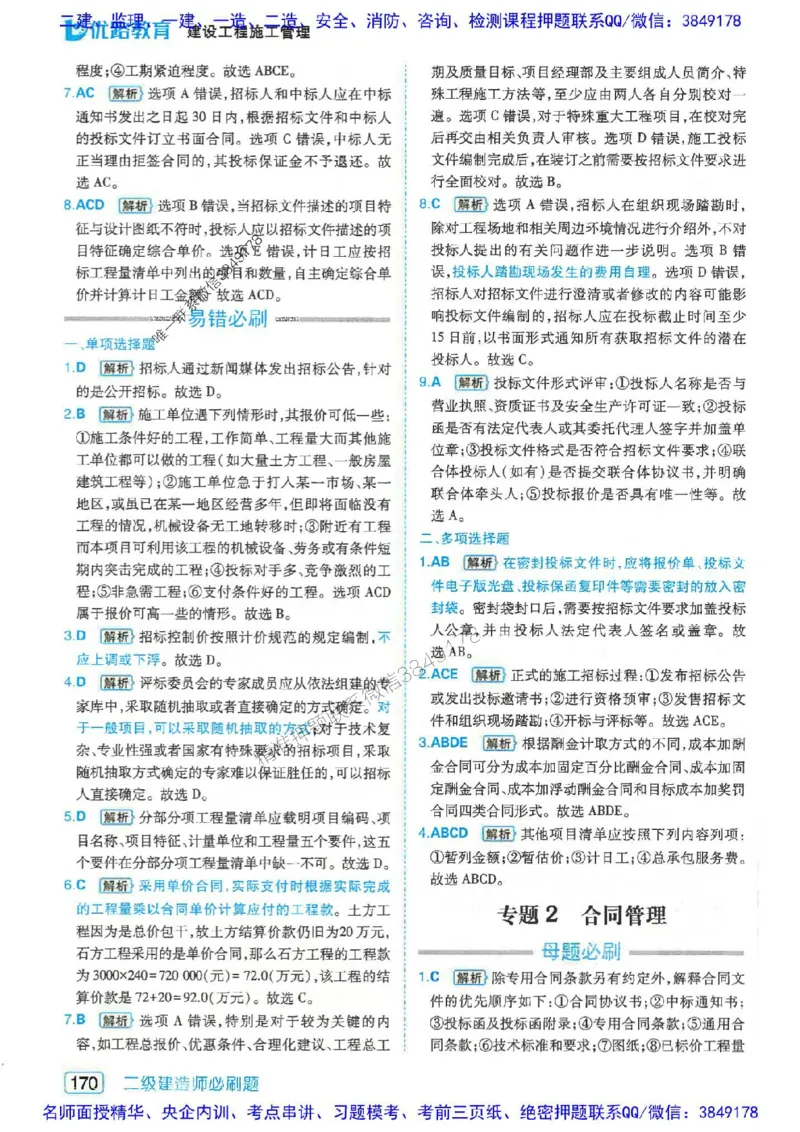 2026年二建管理-核心考点必刷题推荐_2026二建全科_2026二级建造师（持续更新）看这里_2026二建管理SVIP_01-精华文档✿电子教材✿历年真题