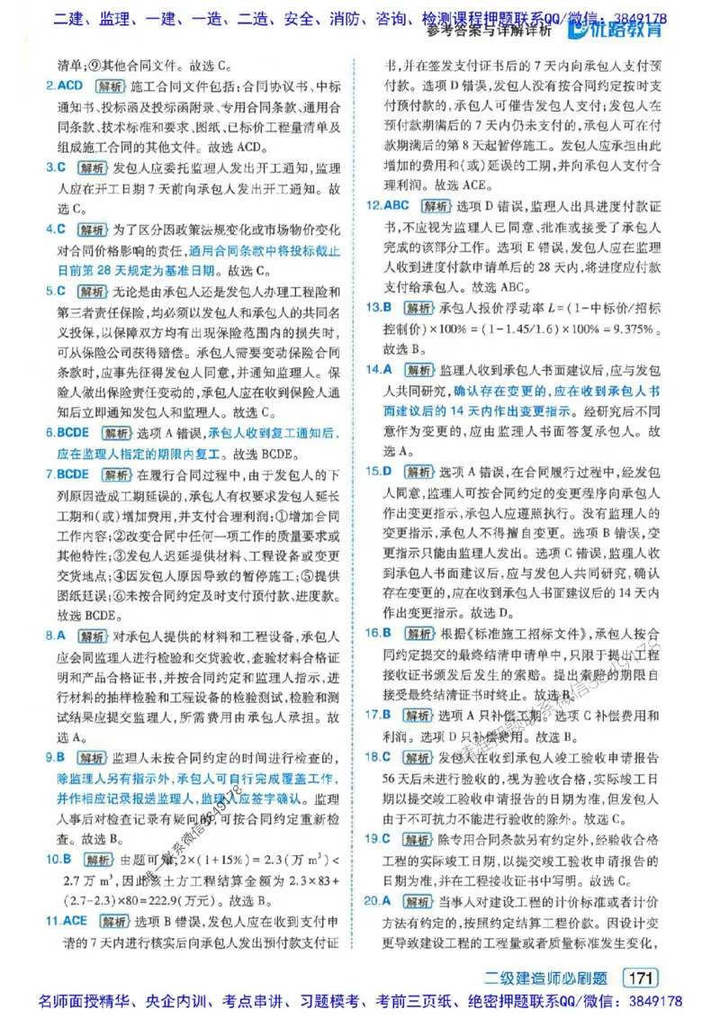 2026年二建管理-核心考点必刷题推荐_2026二建全科_2026二级建造师（持续更新）看这里_2026二建管理SVIP_01-精华文档✿电子教材✿历年真题