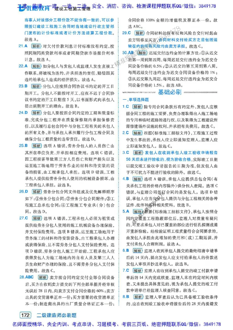 2026年二建管理-核心考点必刷题推荐_2026二建全科_2026二级建造师（持续更新）看这里_2026二建管理SVIP_01-精华文档✿电子教材✿历年真题