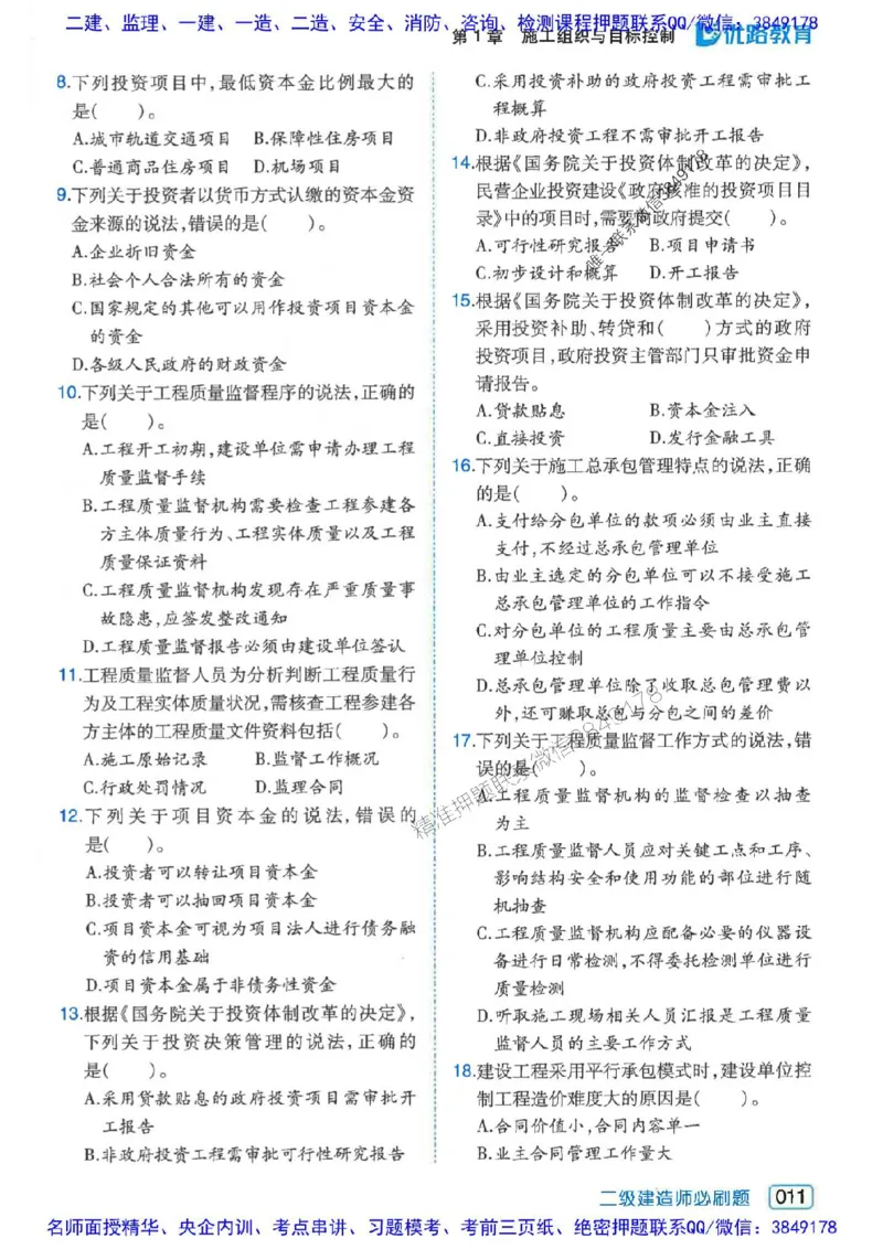 2026年二建管理-核心考点必刷题推荐_2026二建全科_2026二级建造师（持续更新）看这里_2026二建管理SVIP_01-精华文档✿电子教材✿历年真题