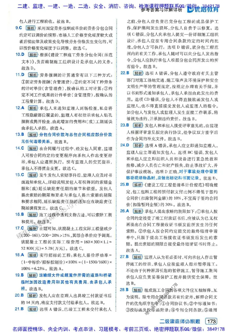 2026年二建管理-核心考点必刷题推荐_2026二建全科_2026二级建造师（持续更新）看这里_2026二建管理SVIP_01-精华文档✿电子教材✿历年真题