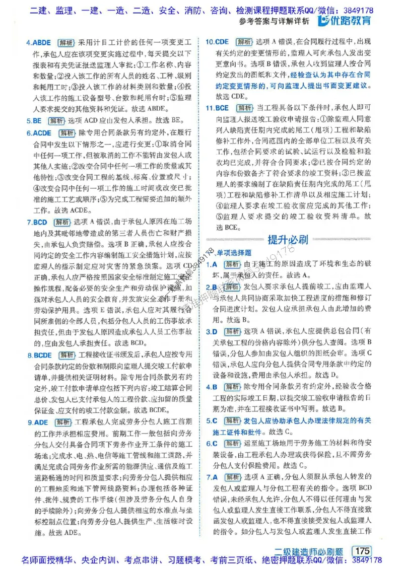 2026年二建管理-核心考点必刷题推荐_2026二建全科_2026二级建造师（持续更新）看这里_2026二建管理SVIP_01-精华文档✿电子教材✿历年真题