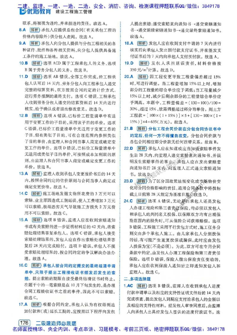 2026年二建管理-核心考点必刷题推荐_2026二建全科_2026二级建造师（持续更新）看这里_2026二建管理SVIP_01-精华文档✿电子教材✿历年真题