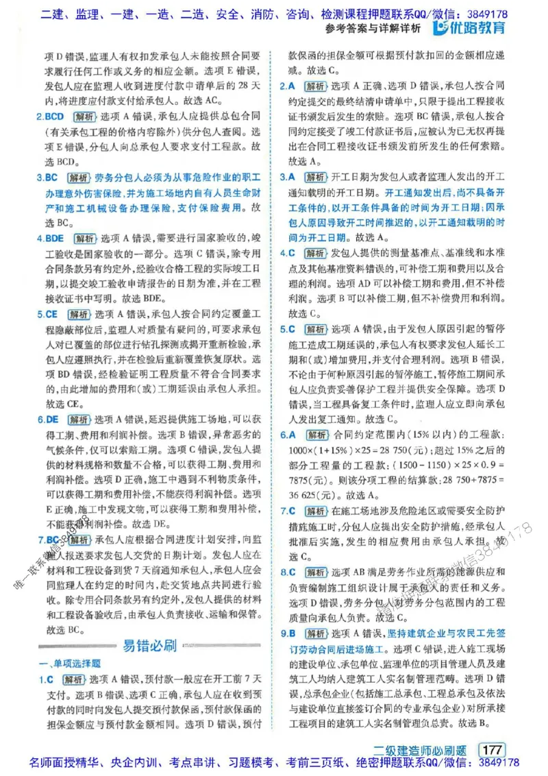 2026年二建管理-核心考点必刷题推荐_2026二建全科_2026二级建造师（持续更新）看这里_2026二建管理SVIP_01-精华文档✿电子教材✿历年真题