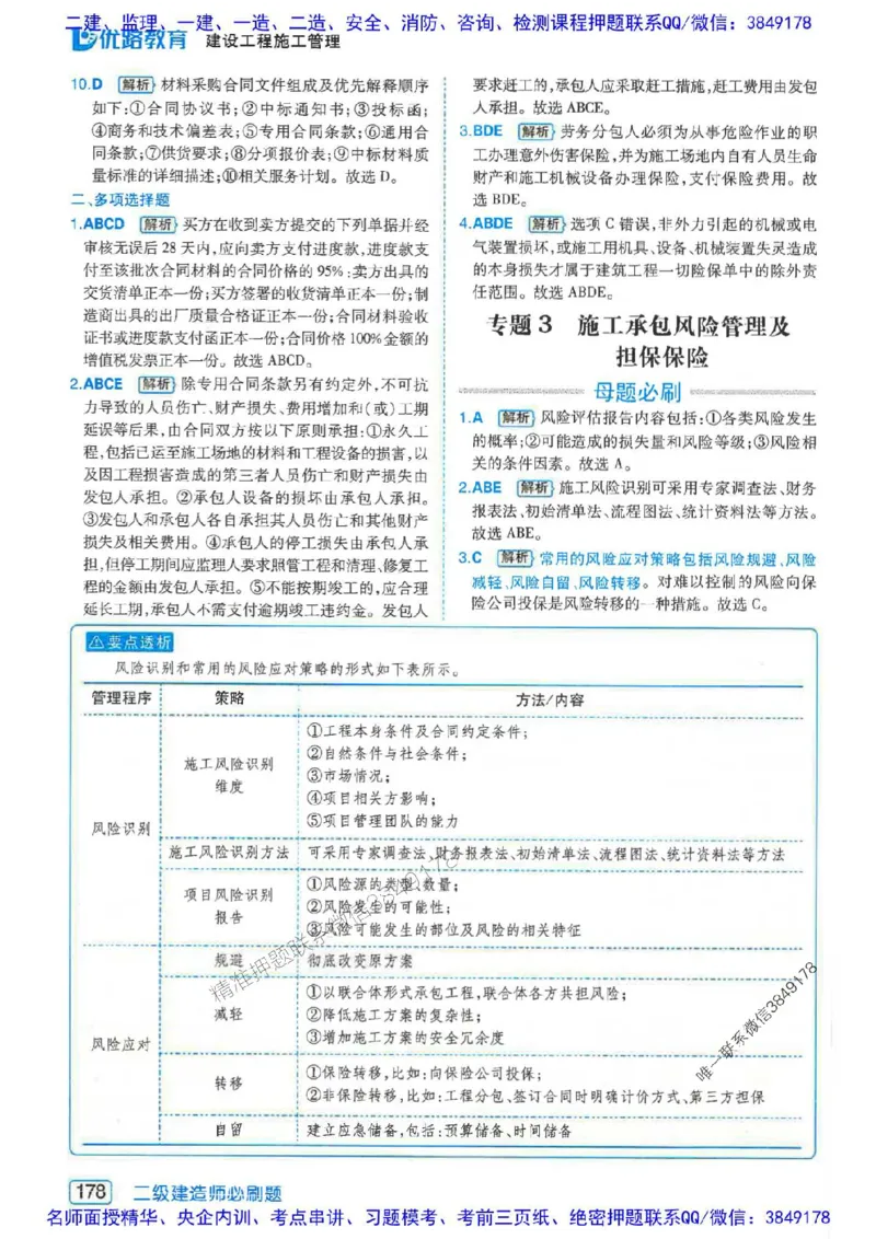 2026年二建管理-核心考点必刷题推荐_2026二建全科_2026二级建造师（持续更新）看这里_2026二建管理SVIP_01-精华文档✿电子教材✿历年真题