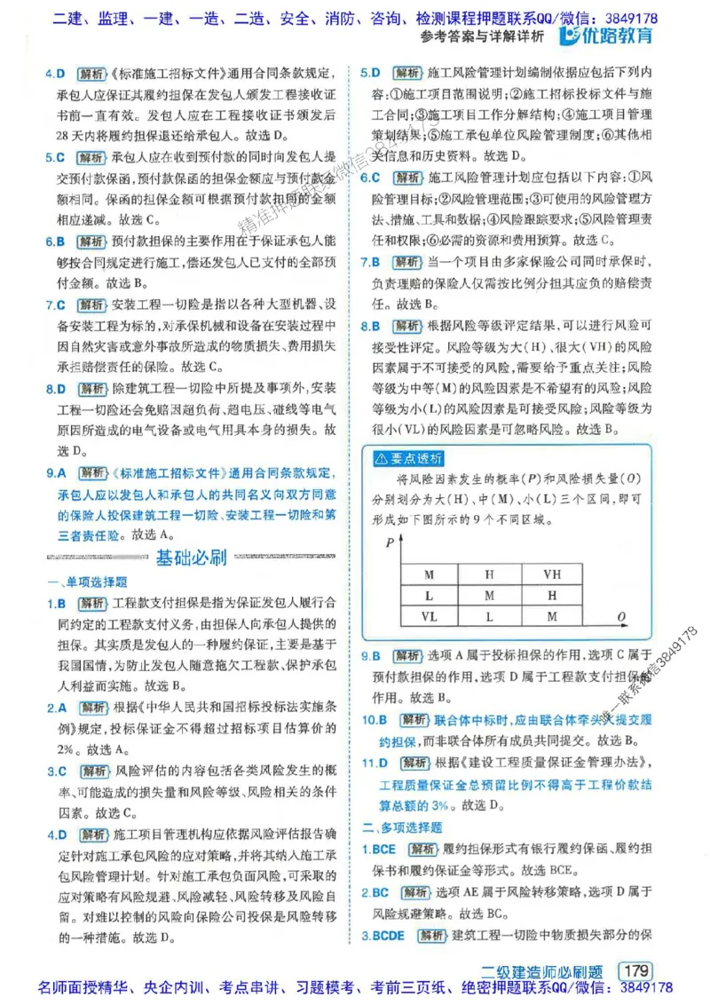 2026年二建管理-核心考点必刷题推荐_2026二建全科_2026二级建造师（持续更新）看这里_2026二建管理SVIP_01-精华文档✿电子教材✿历年真题