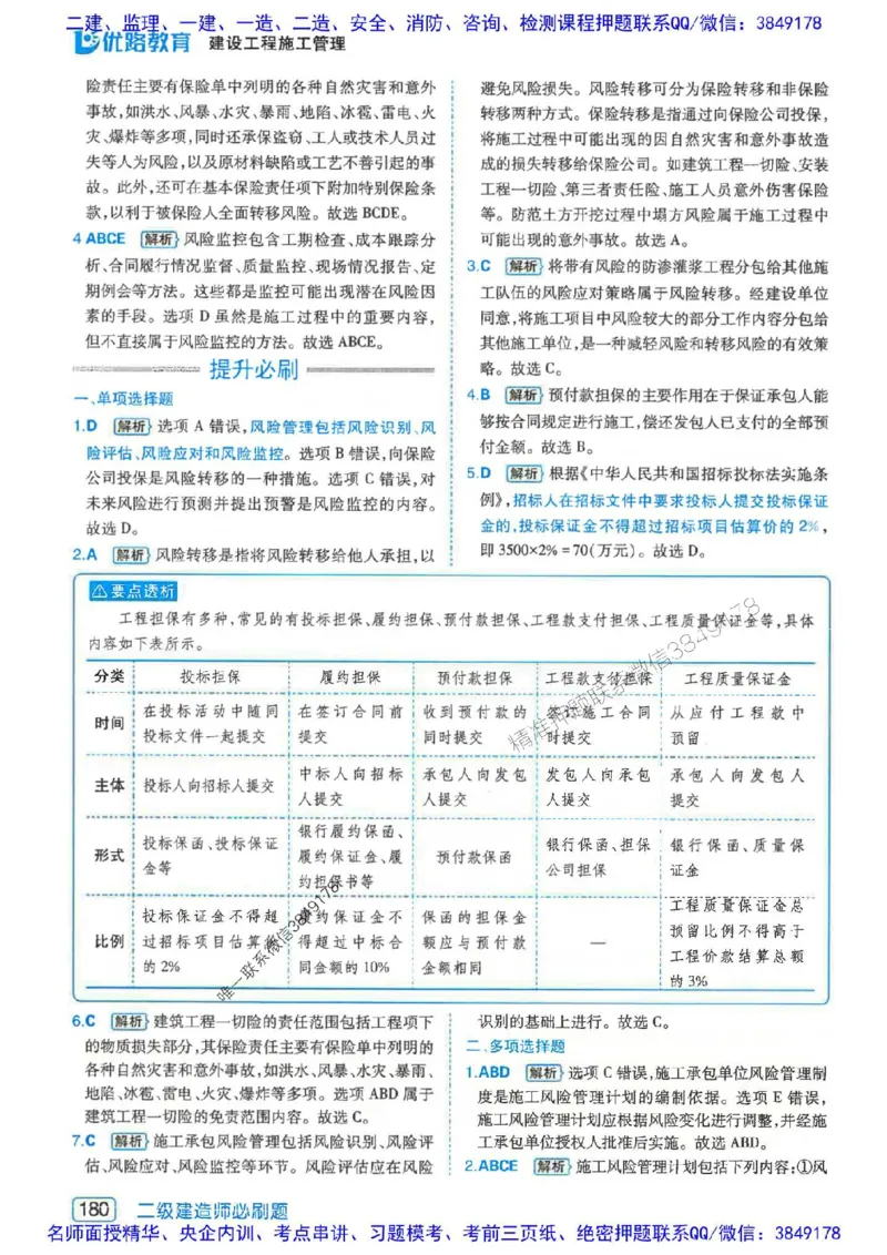 2026年二建管理-核心考点必刷题推荐_2026二建全科_2026二级建造师（持续更新）看这里_2026二建管理SVIP_01-精华文档✿电子教材✿历年真题